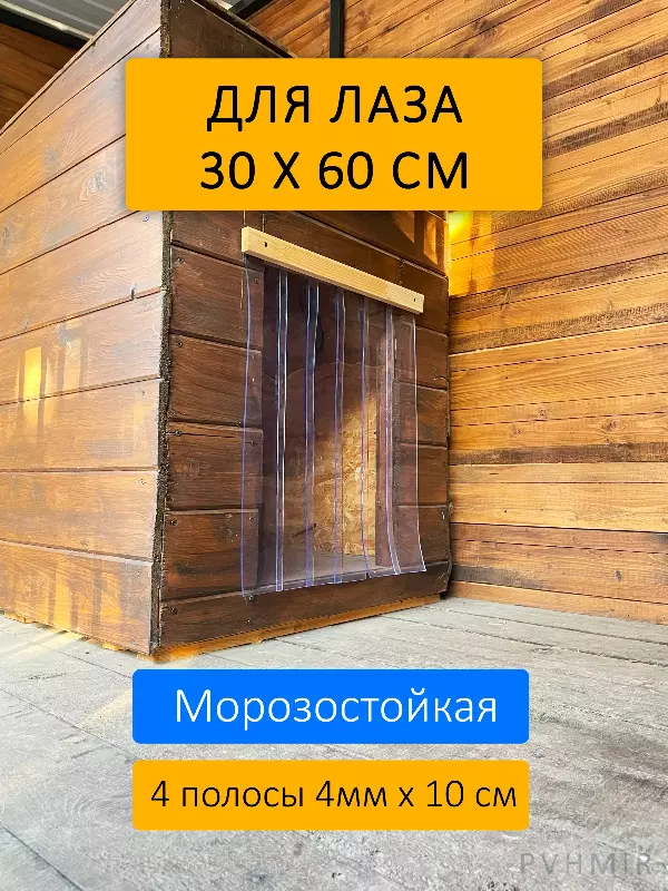 Шторка для будки 30x60 утепленная